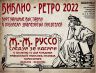 БИБЛИО РЕТРО 2022 РУССО_00001.jpg